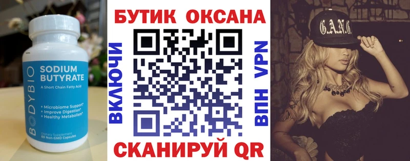 БУТИРАТ буратино  Калининск 